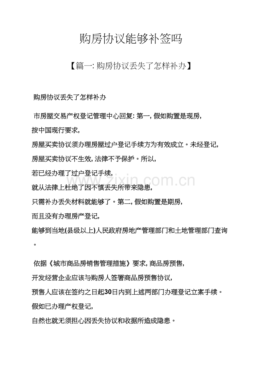 合同范本之购房合同可以补签吗模板.docx_第1页