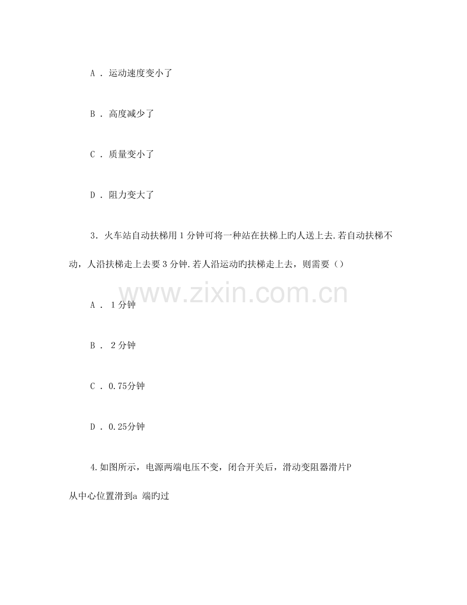 高一新生入学分班考试物理试卷.doc_第2页