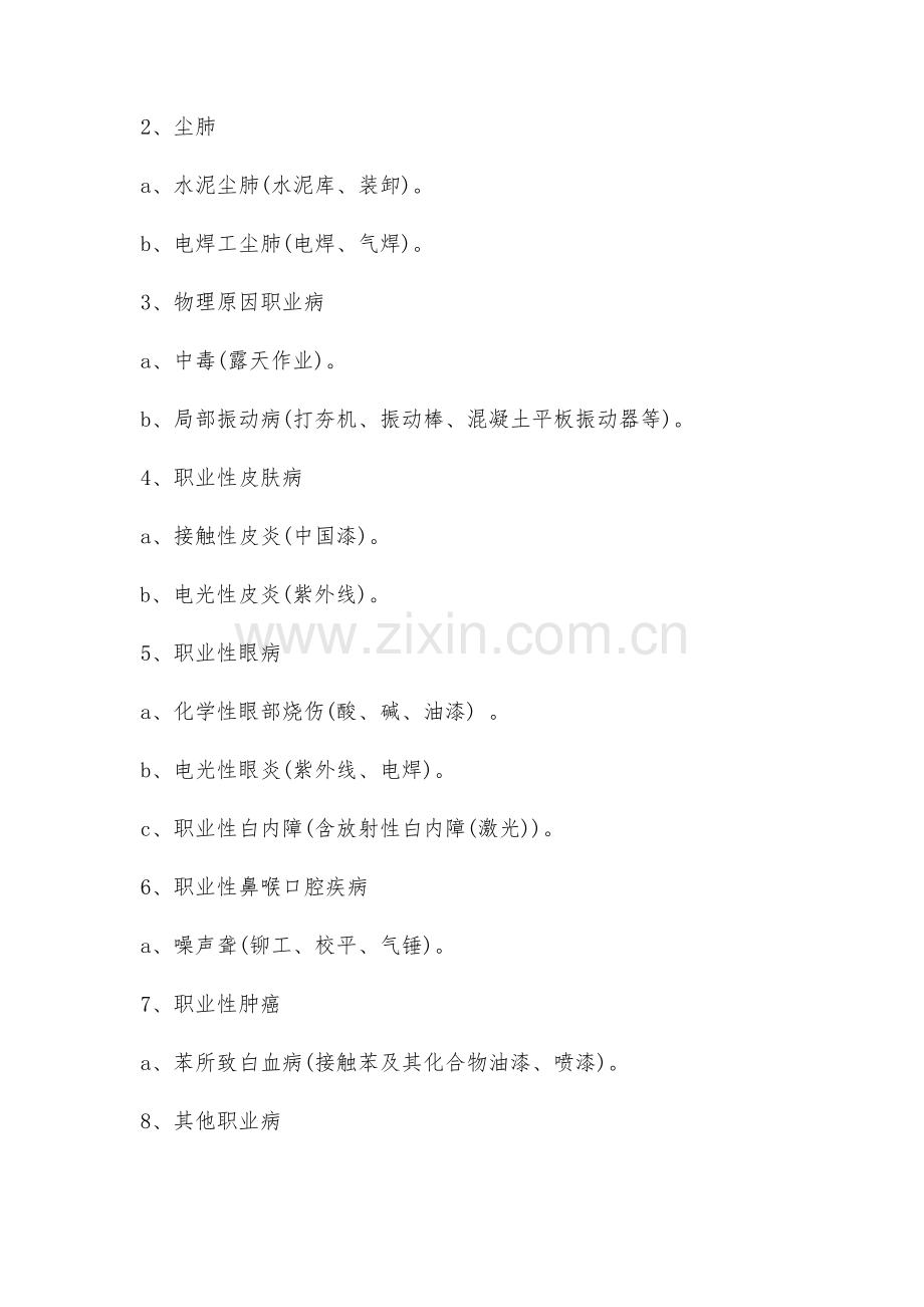 职业病危害防治措施.docx_第2页