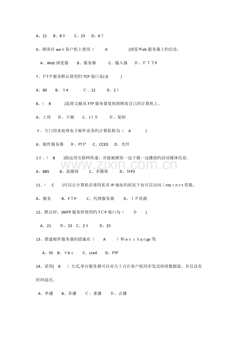 2023年网络应用服务管理形成性考核及答案.docx_第2页