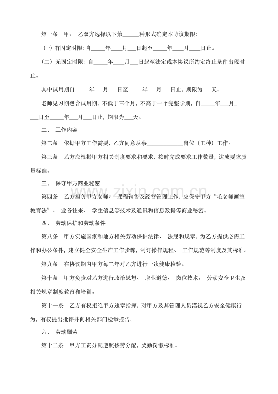 培训学校员工劳动合同模板模板.doc_第2页