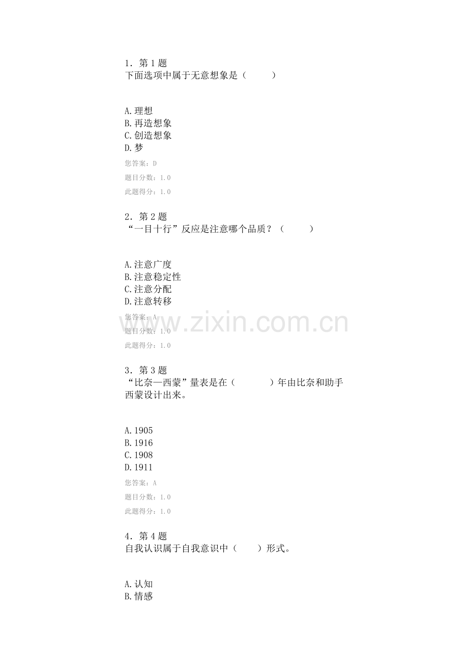华师在线心理学在线作业答案.docx_第1页