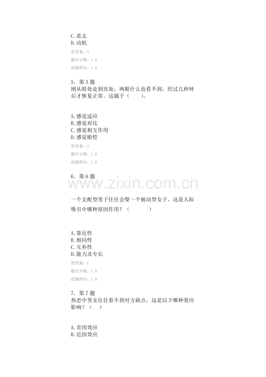 华师在线心理学在线作业答案.docx_第2页