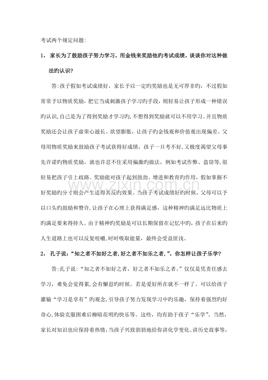 2023年教师资格证考试两个规定问题剖析.doc_第1页