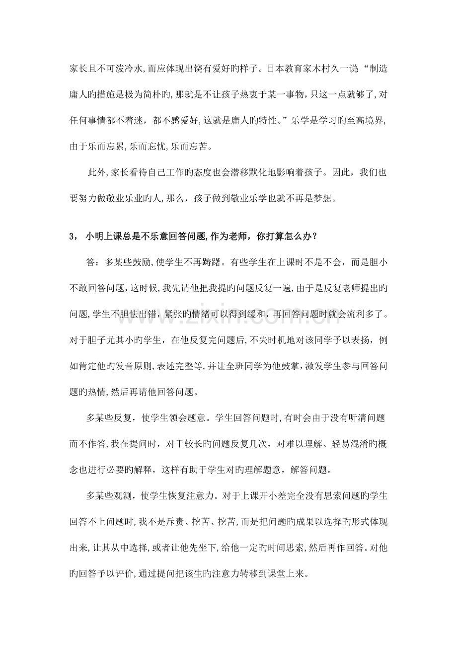 2023年教师资格证考试两个规定问题剖析.doc_第2页