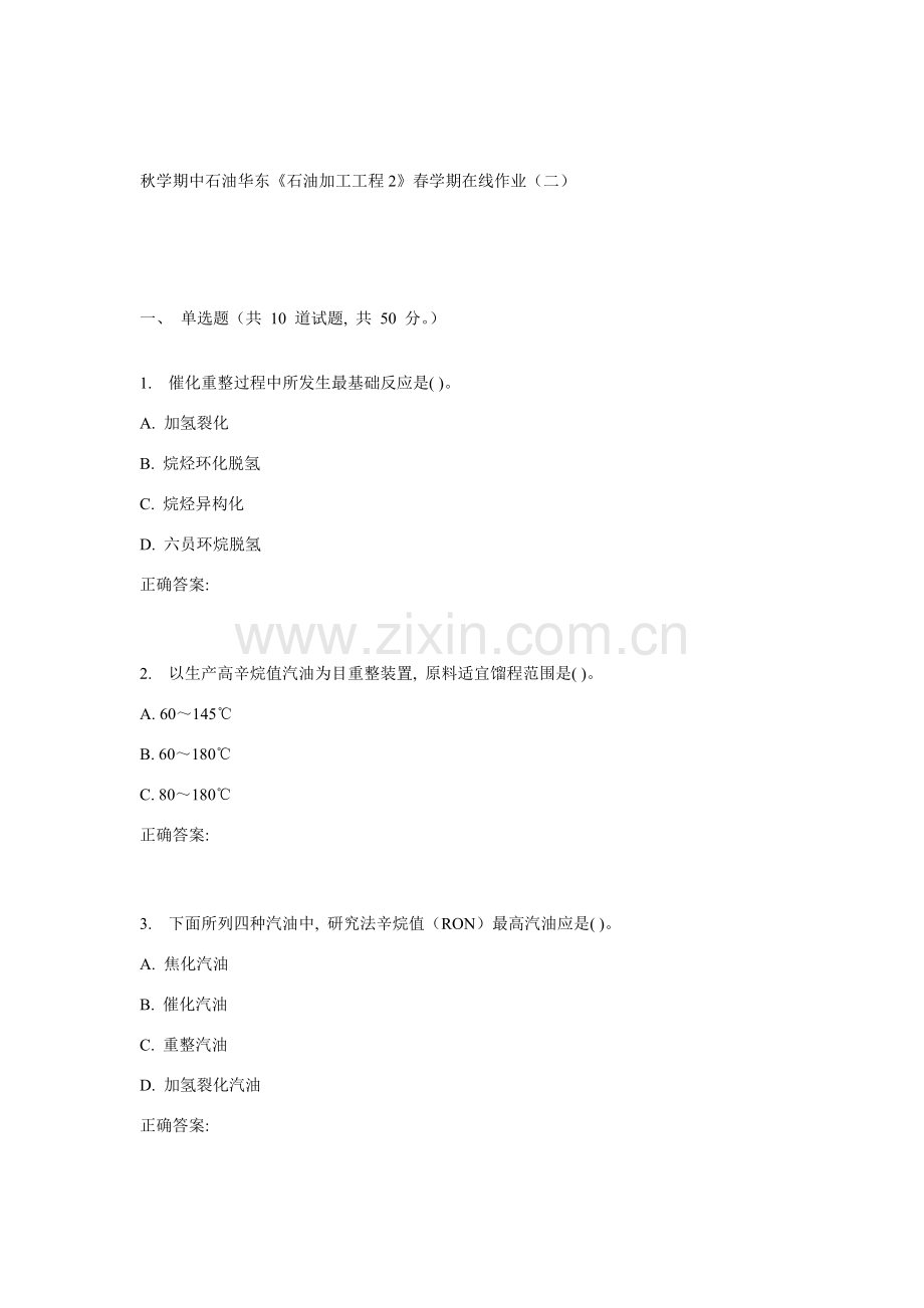 华东石油加工工程年春学期在线作业二.doc_第1页