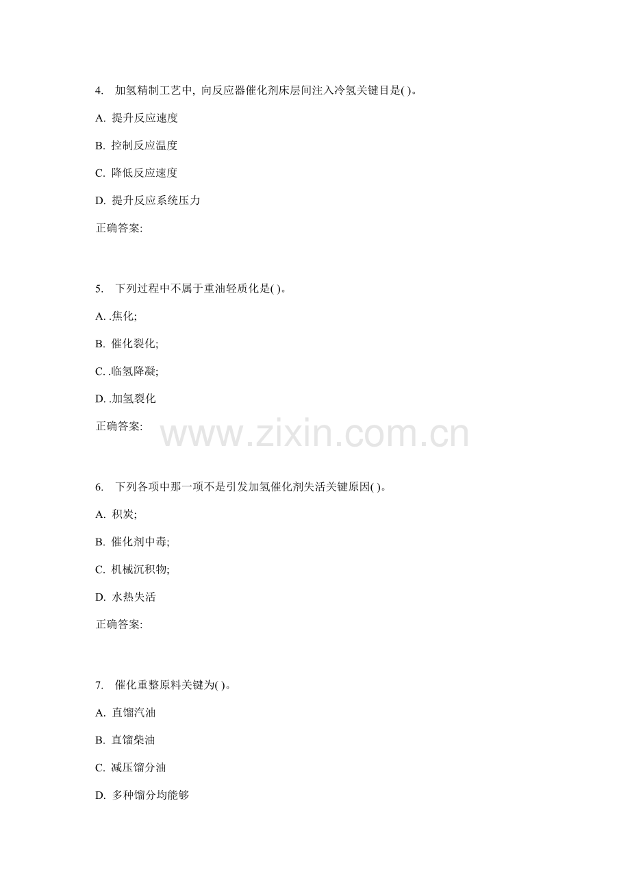 华东石油加工工程年春学期在线作业二.doc_第2页