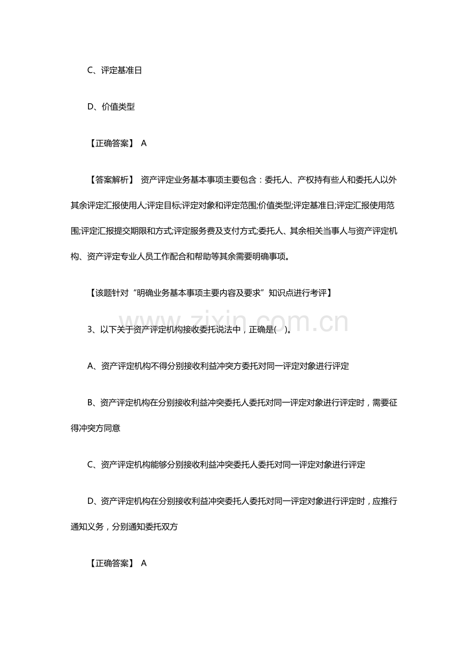 资产评估师评估基础模拟真题及答案.docx_第2页