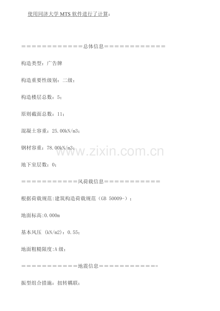 立柱三面翻广告牌设计计算专项说明书.docx_第2页