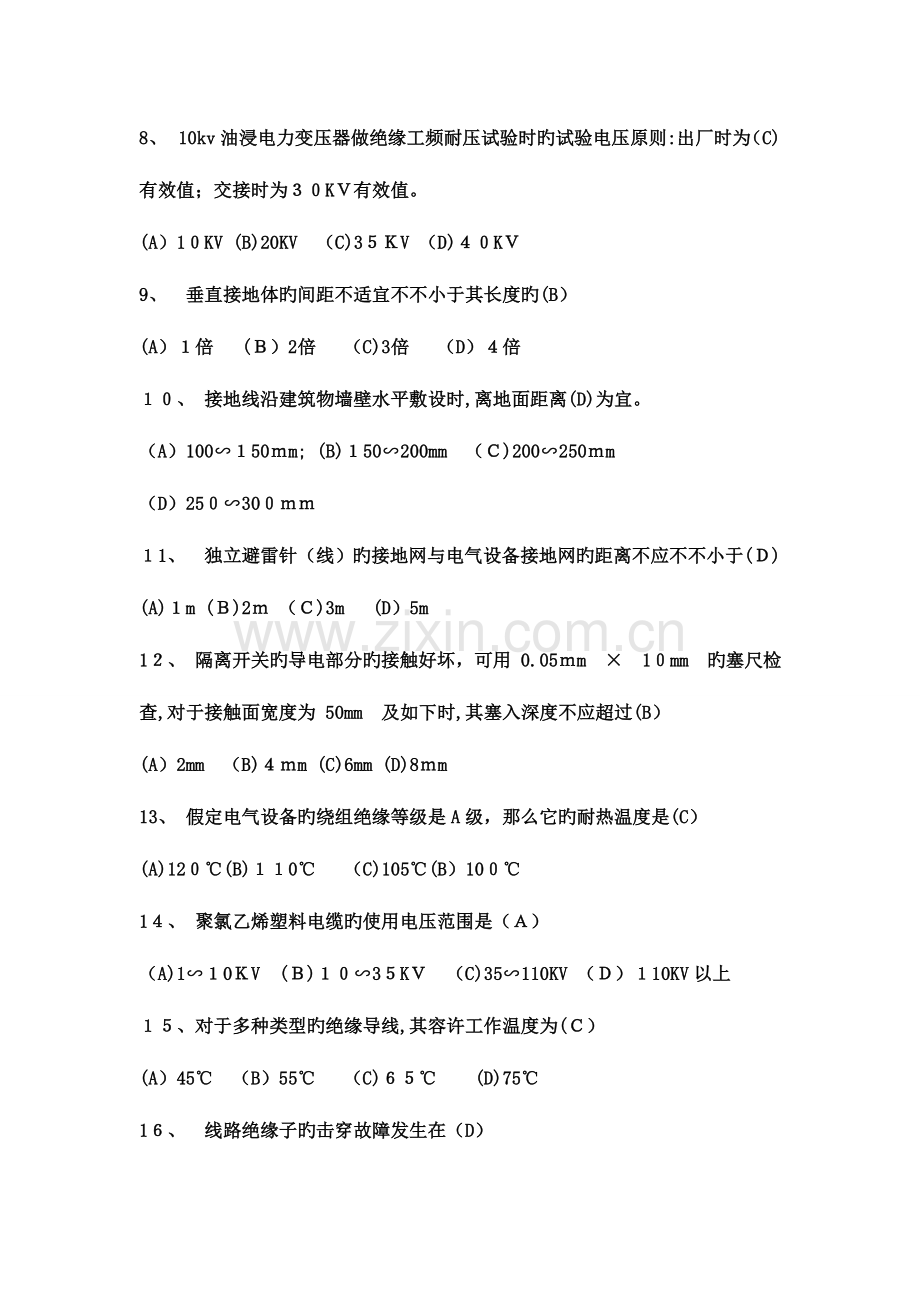 2023年职业技能鉴定配电线路高级工试题库.doc_第2页