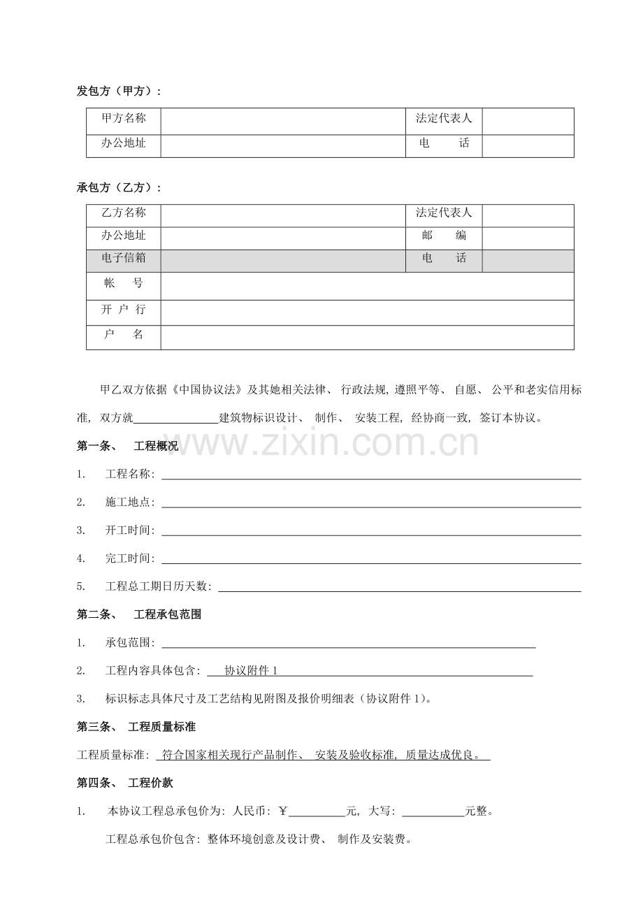 标识导向系统制作安装合同通用版模板.doc_第2页