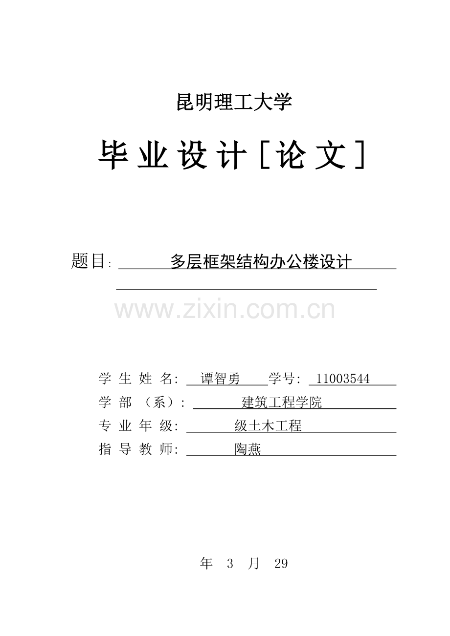 钢筋混凝土框架结构毕设计算书模板.doc_第1页