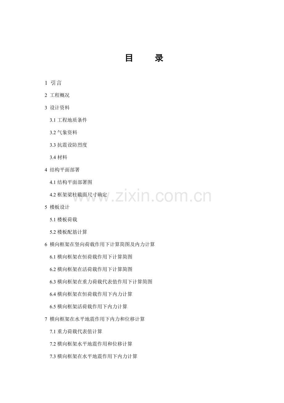 钢筋混凝土框架结构毕设计算书模板.doc_第2页