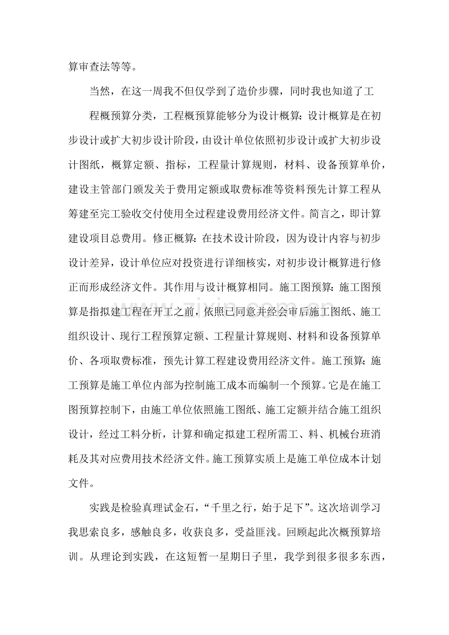 工程造价培训感悟体会.docx_第2页