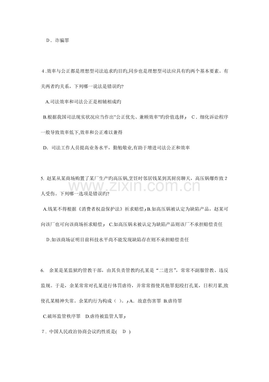 2023年吉林省法律职业资格证考试试题.docx_第2页