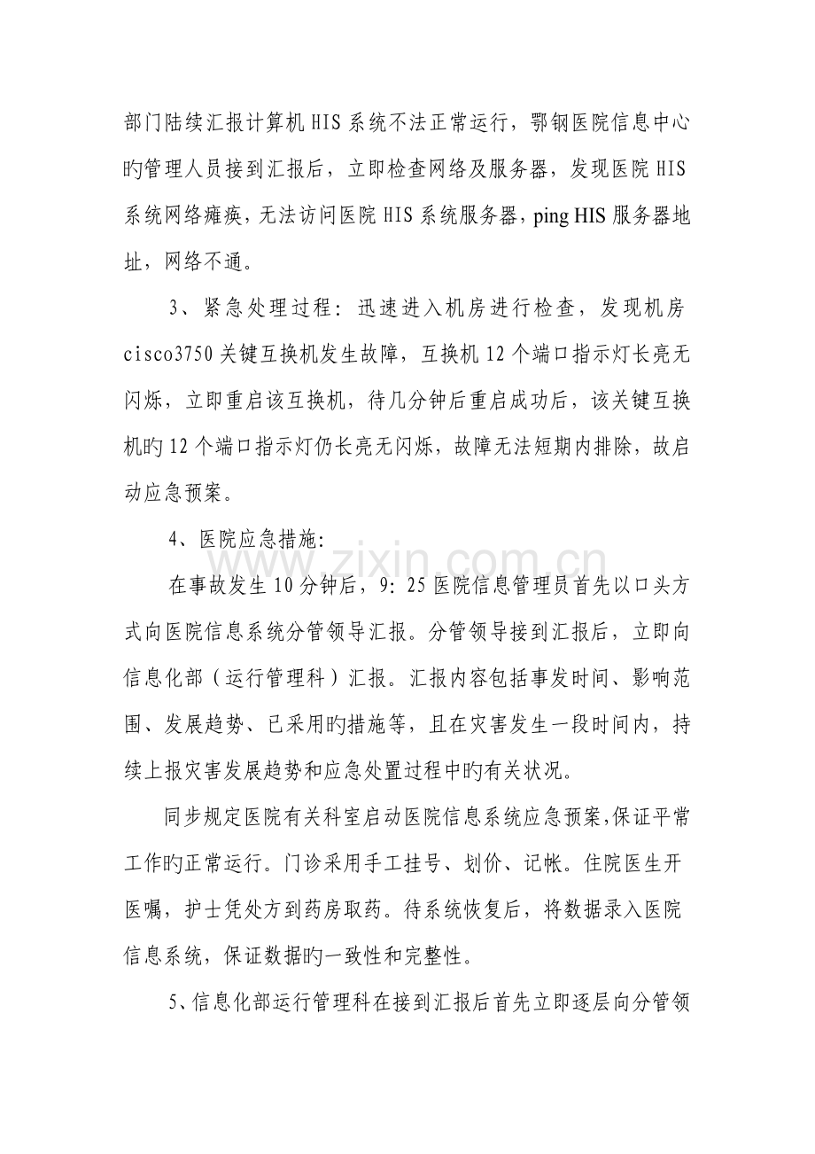 2023年突发信息系统事件应急预案演练方案.doc_第2页