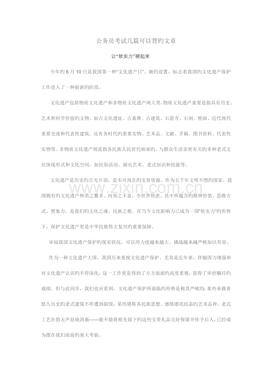 2023年公务员考试几篇可以背的文章.doc_第1页