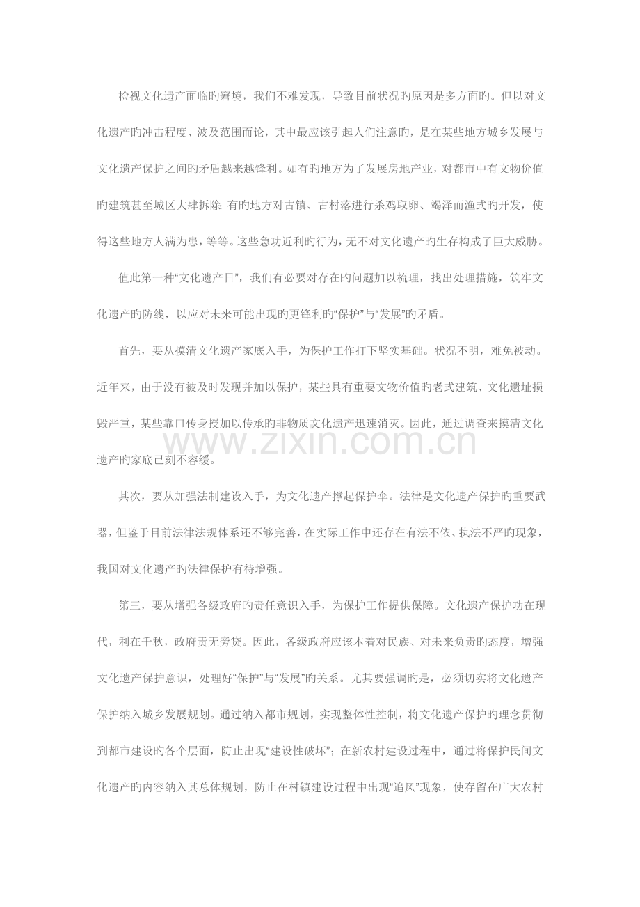 2023年公务员考试几篇可以背的文章.doc_第2页