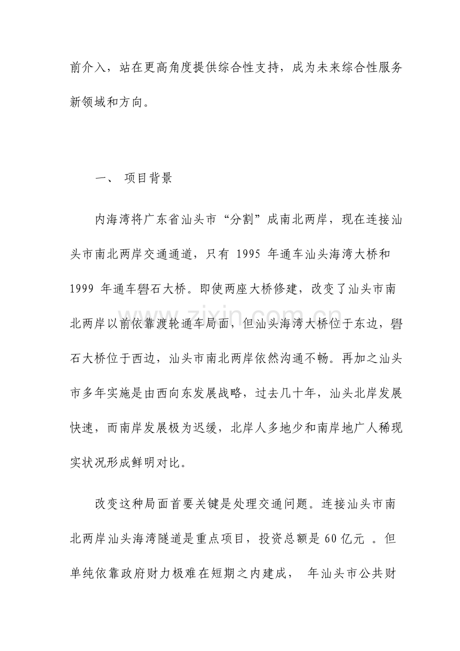 案例中信汕头滨海新城项目PPP案例.doc_第2页