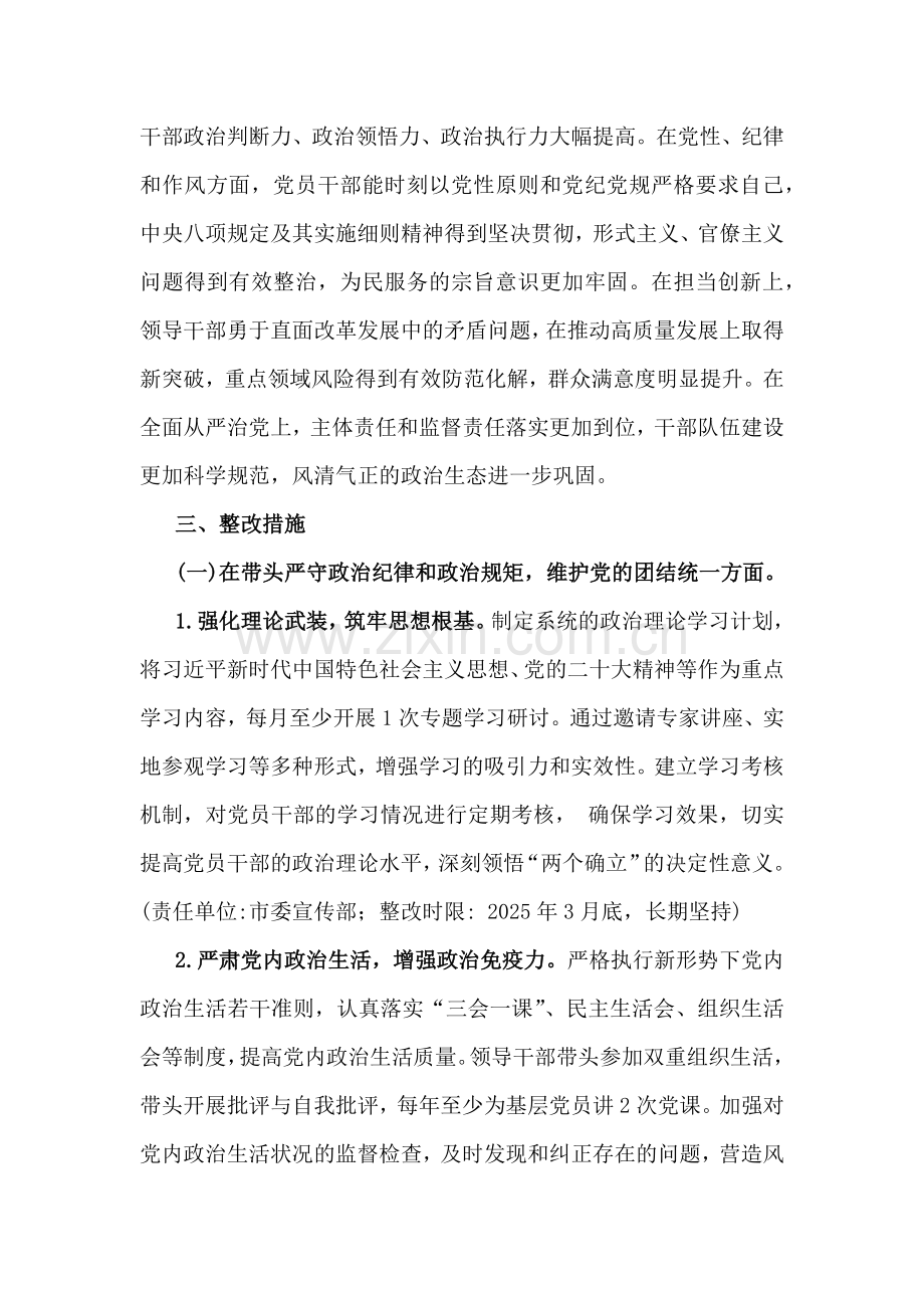 市委领导班子关于2025年重点围绕“四个带头”生活会查摆问题整改方案.docx_第2页