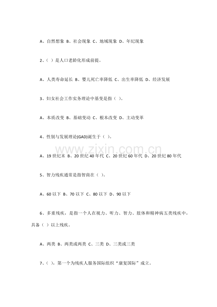 社会工作师考试题目.docx_第2页