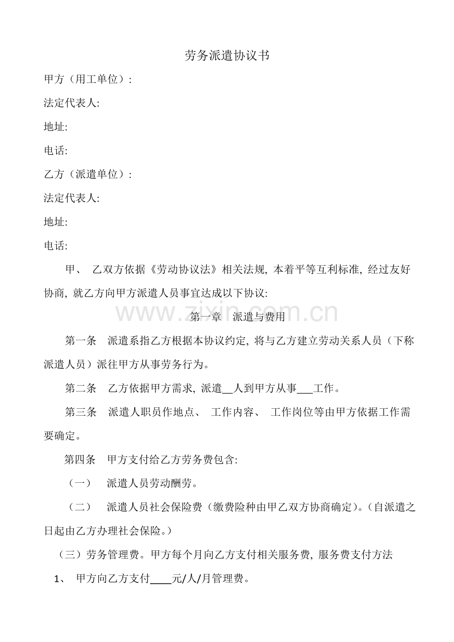 劳务派遣协议书范本(4)模板.doc_第1页