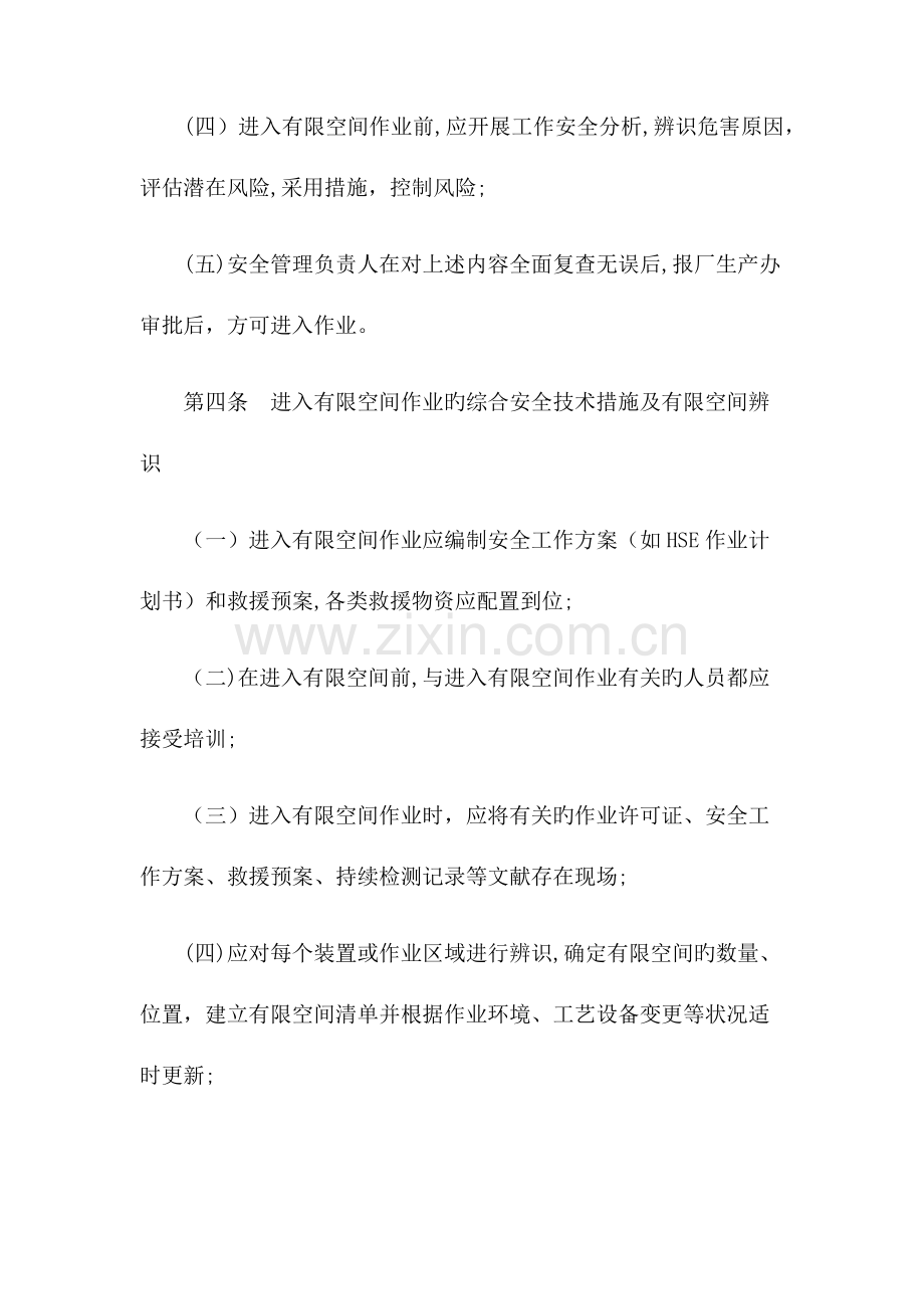 2023年有限空间安全管理制度操作规程及应急预案.docx_第2页