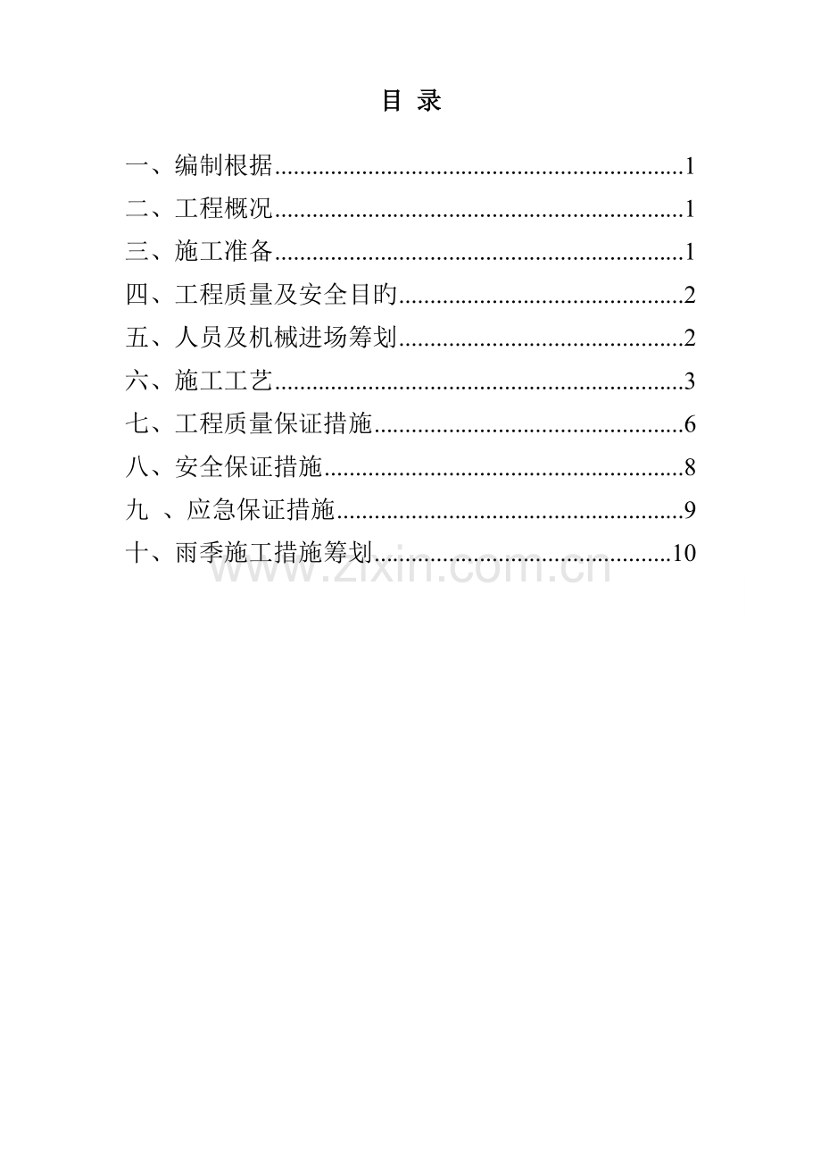 方沟清淤施工方案.docx_第2页