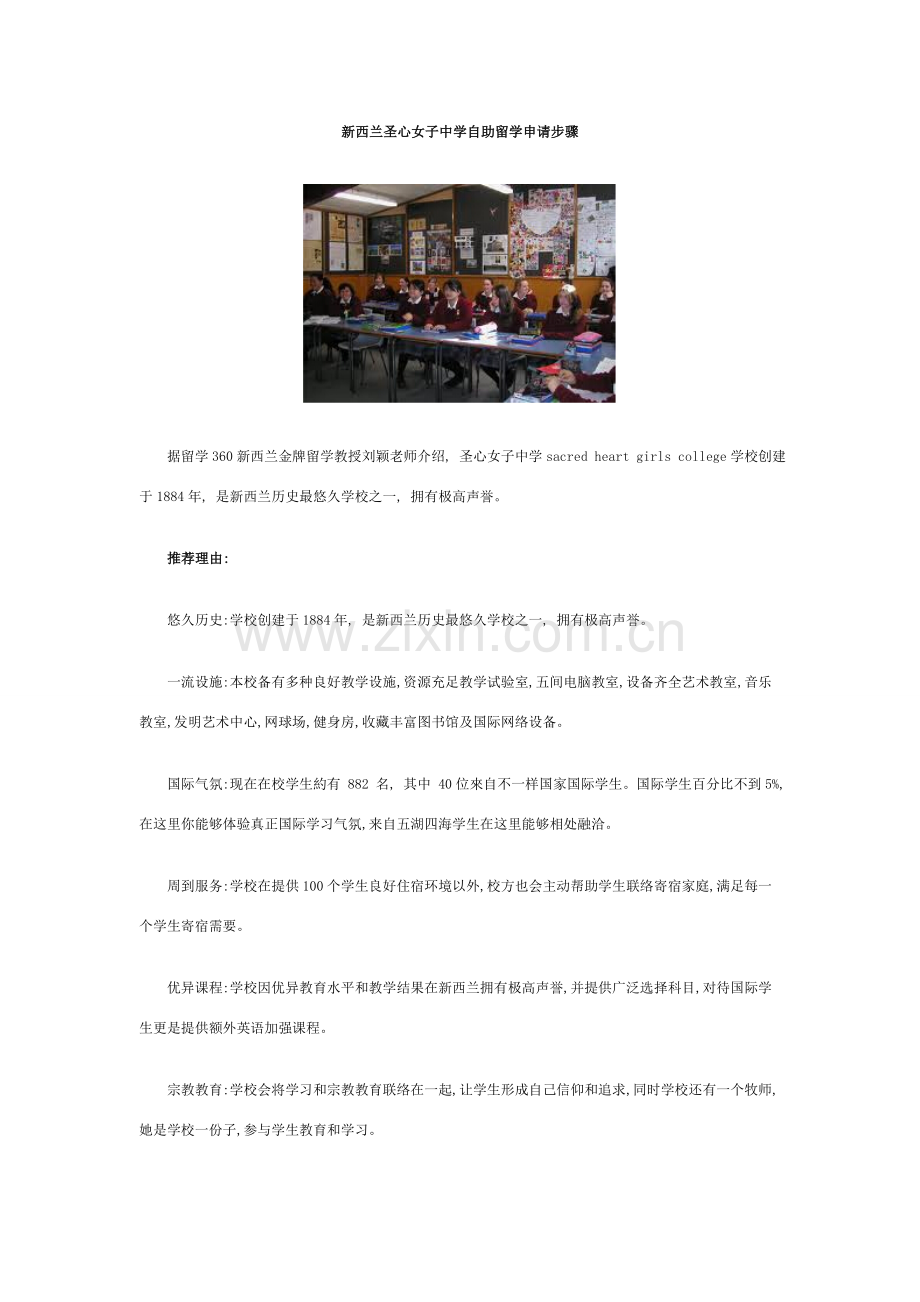 圣心女子中学自助留学申请流程.doc_第1页