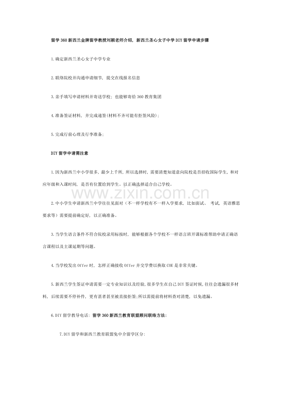 圣心女子中学自助留学申请流程.doc_第2页