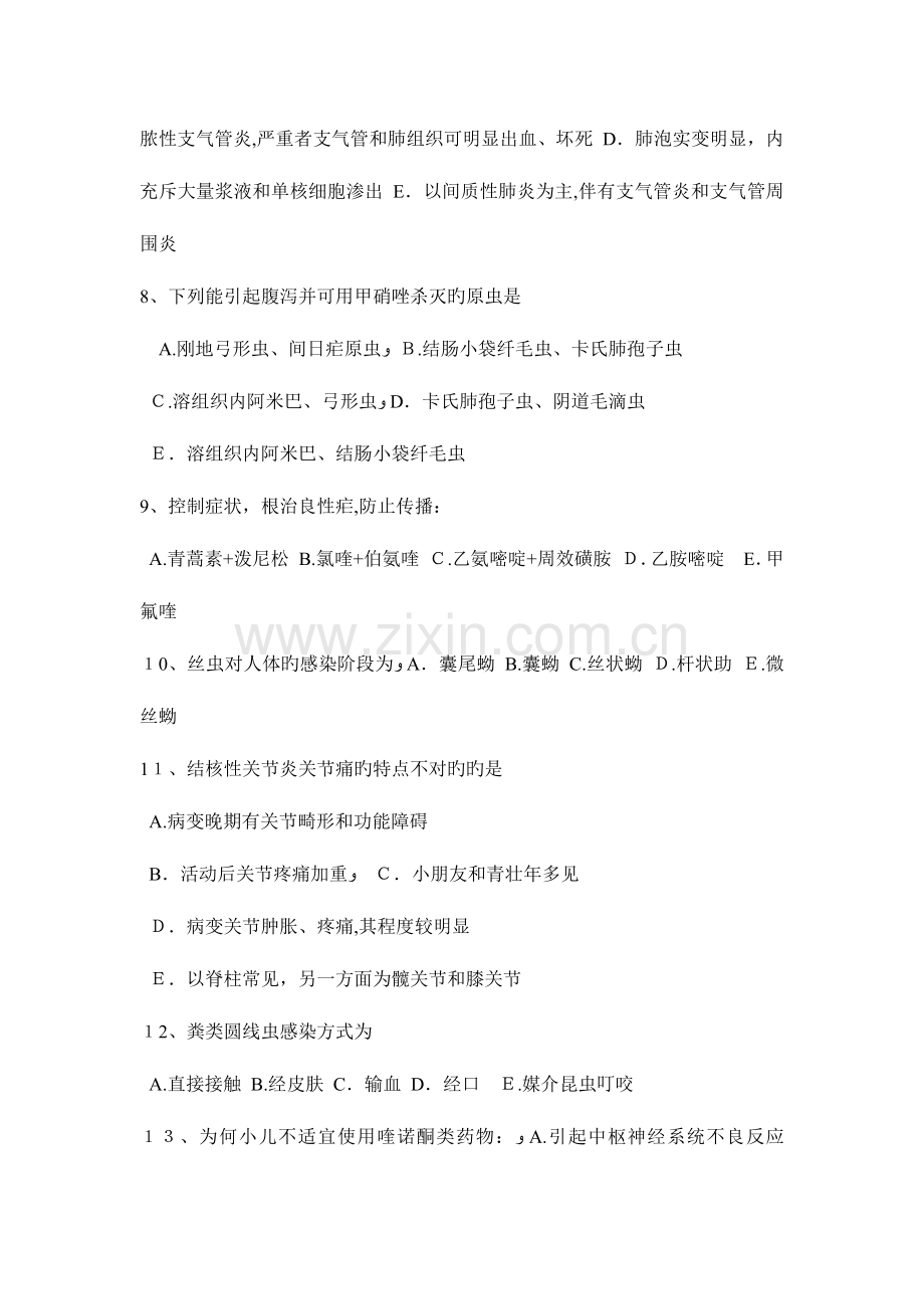 2023年山东省初级护师基础知识考试试卷.docx_第2页