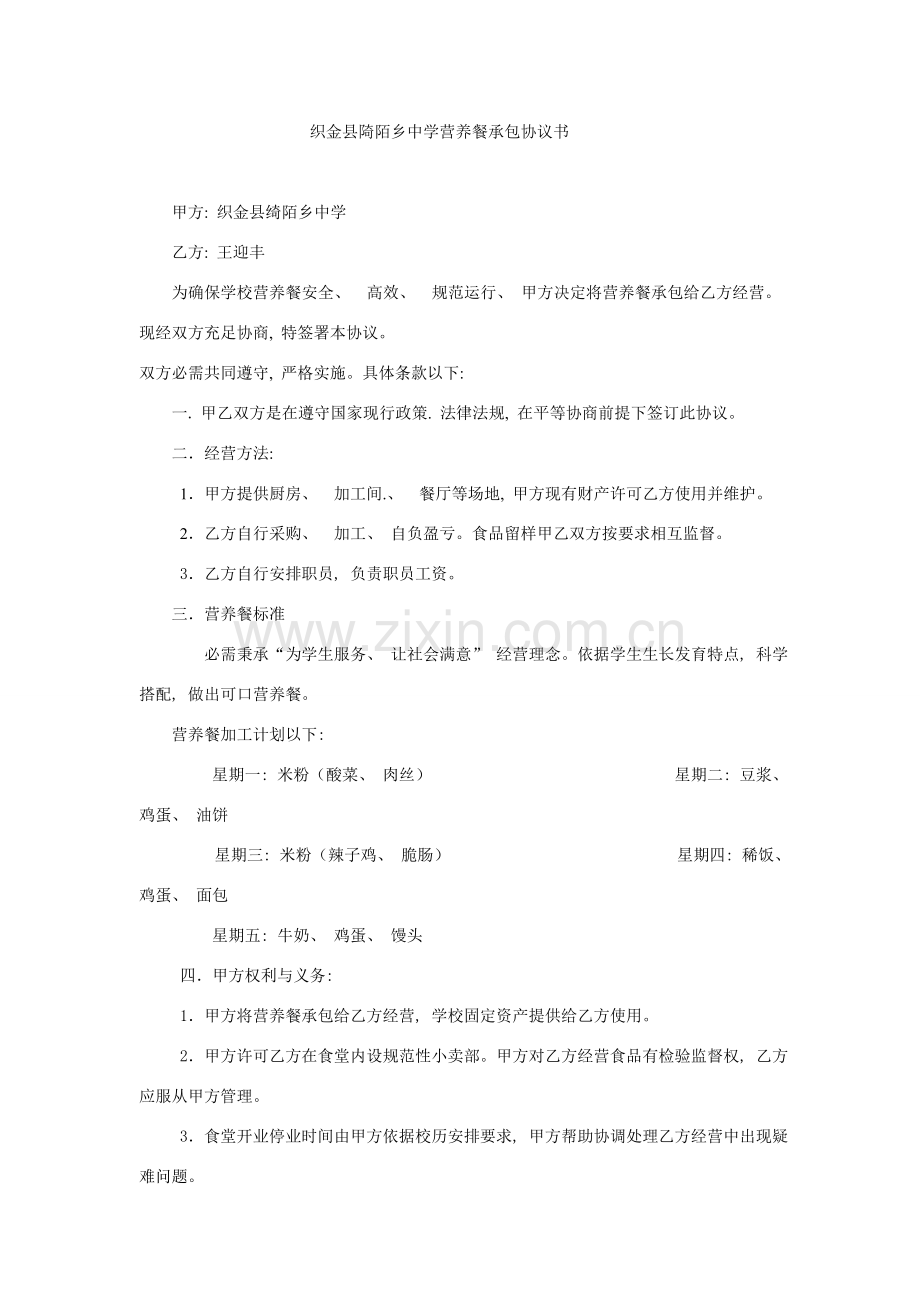 织金县陭陌乡中学营养餐承包合同书模板.doc_第2页