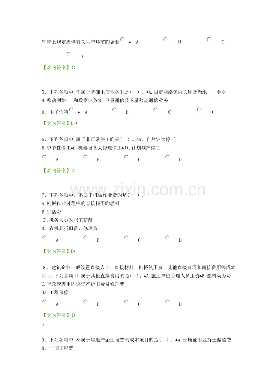 2023年宁波会计继续教育企业产品成本核算制度习题道.doc_第2页