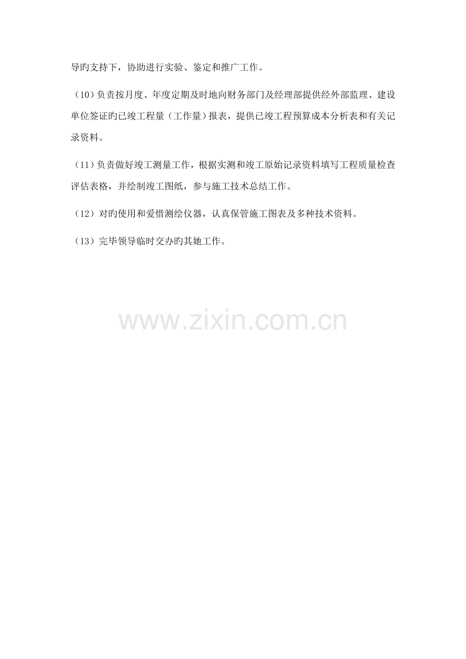 工程部上墙岗位职责及管理制度.docx_第2页