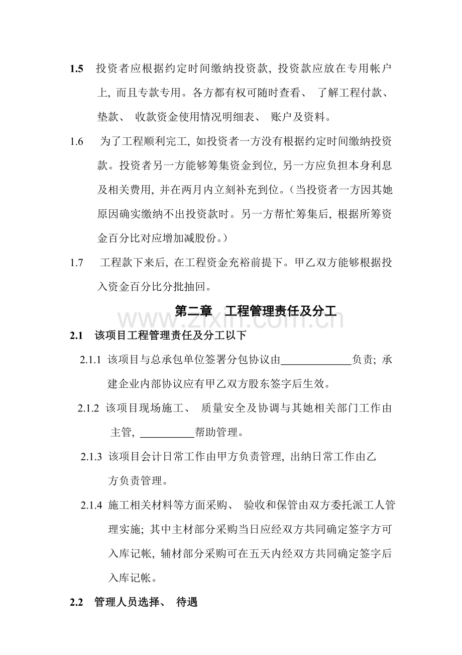 工程施工项目合作协议书空白模板模板.doc_第2页