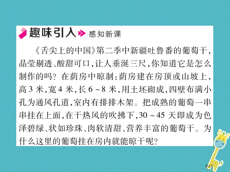 八年级地理上册第2章第2节气候第二课时习题.pptx_第2页