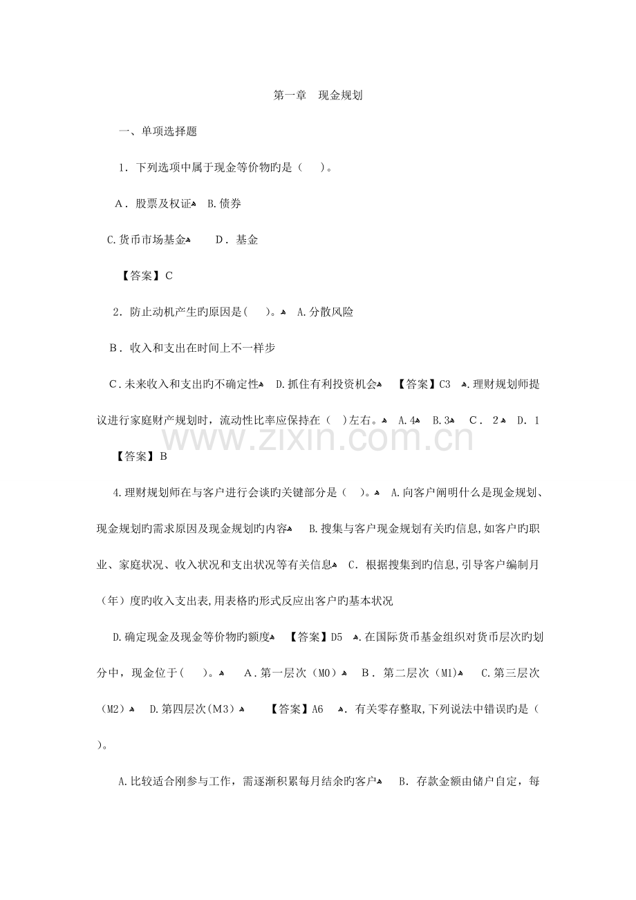 2023年理财规划师专业能力题.doc_第1页