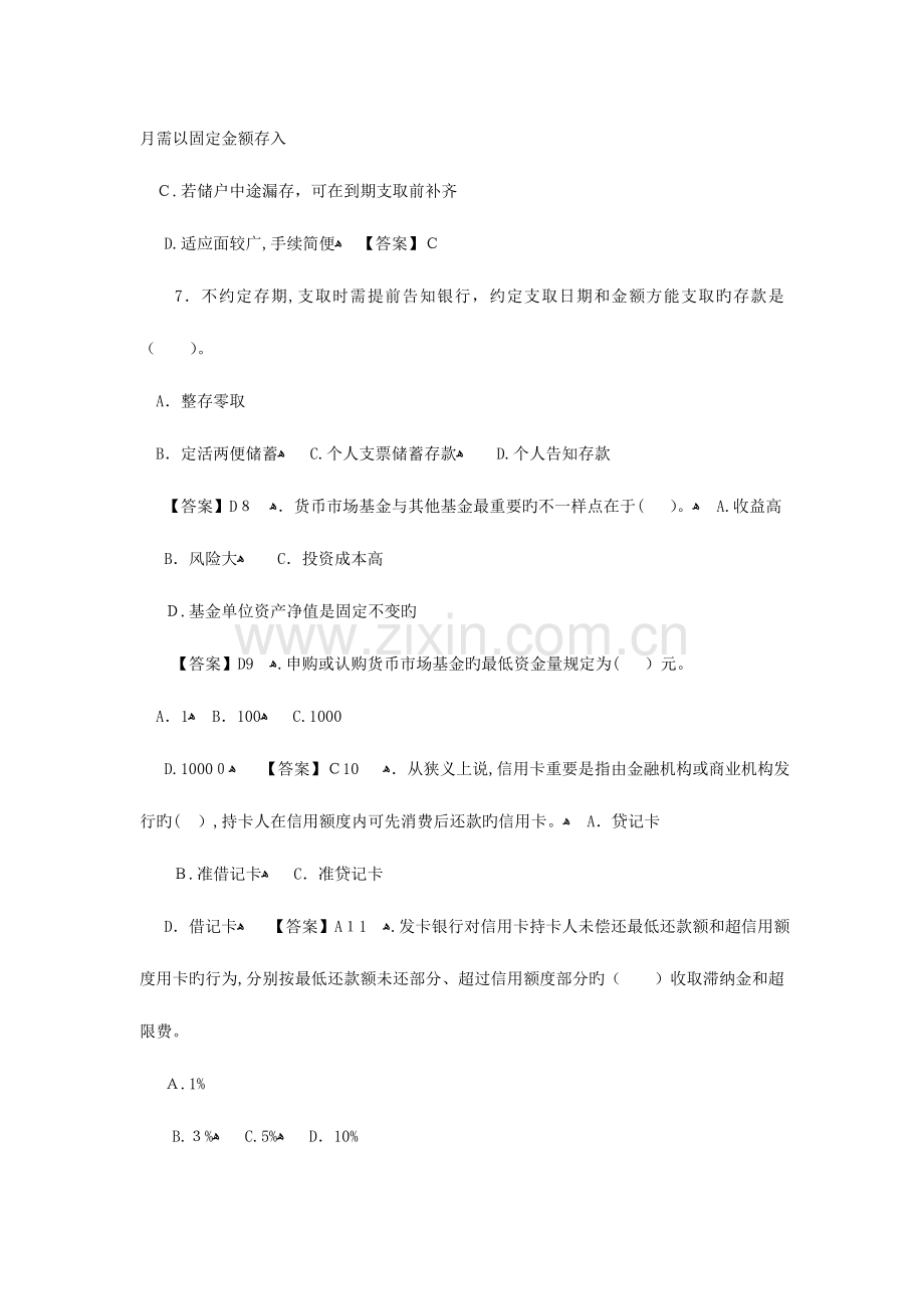 2023年理财规划师专业能力题.doc_第2页