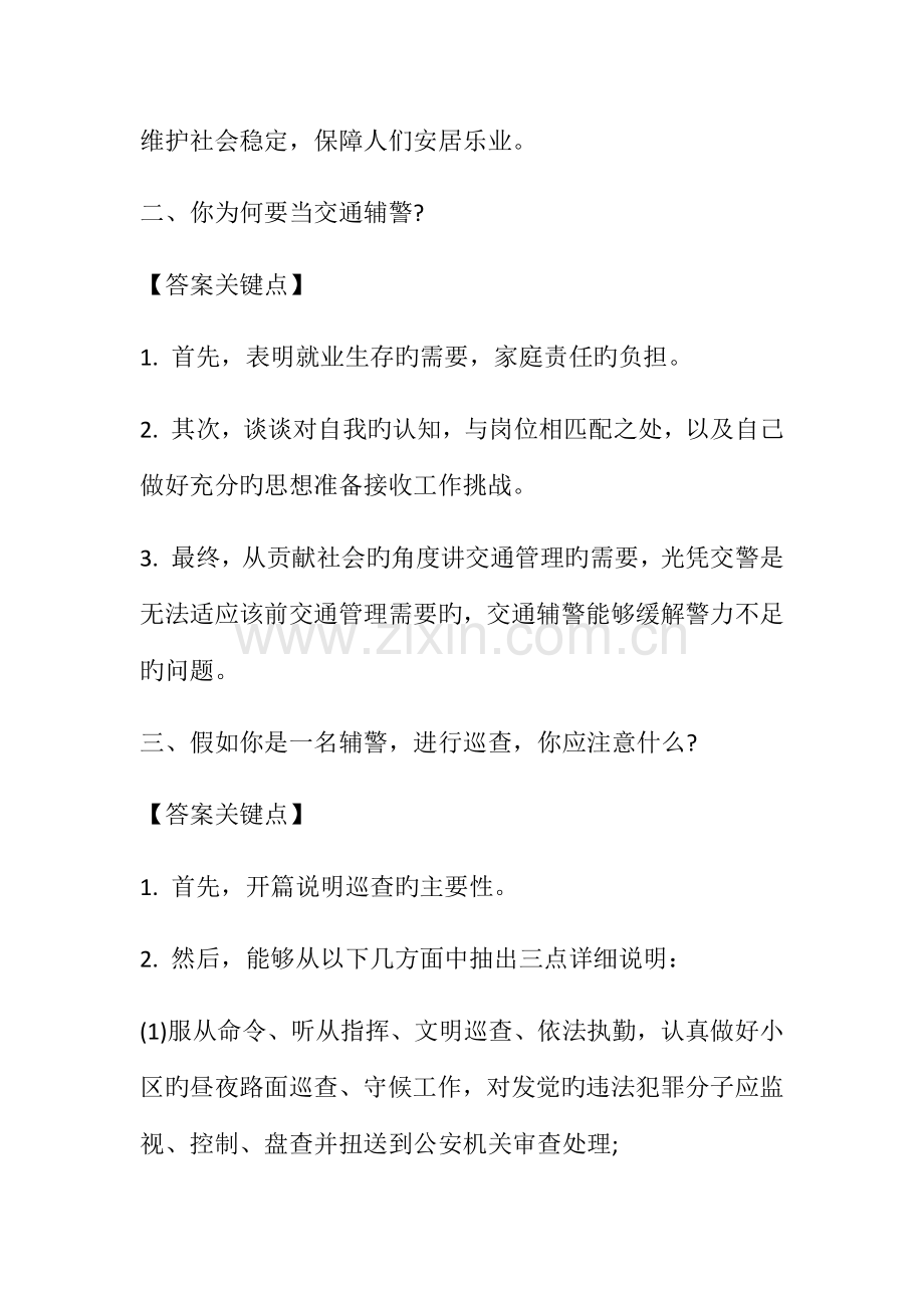 辅警面试技巧和注意事项.docx_第2页