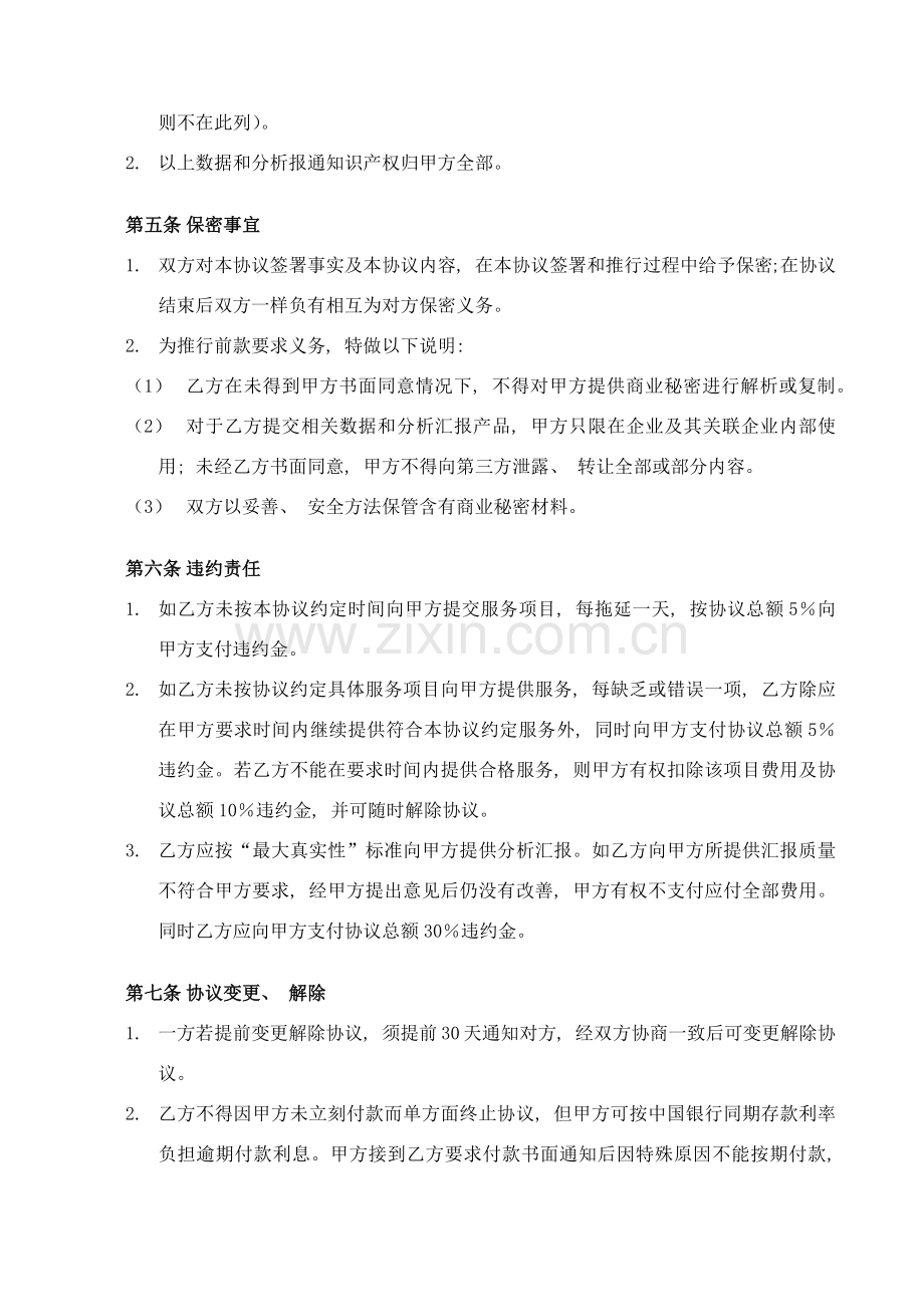 市场调研服务合同模板.docx_第2页