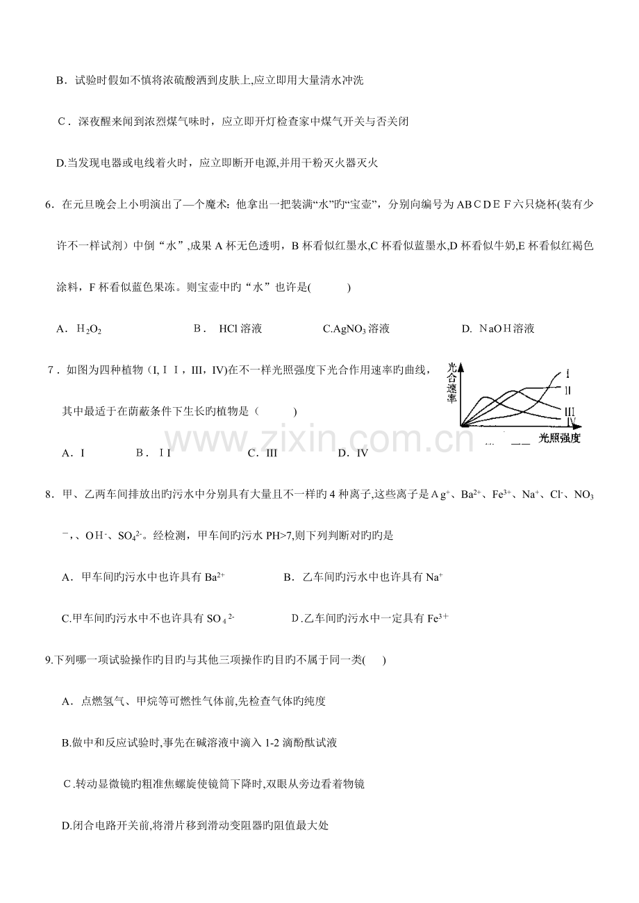 2023年浙江省初中学生化学竞赛初赛试卷.doc_第2页