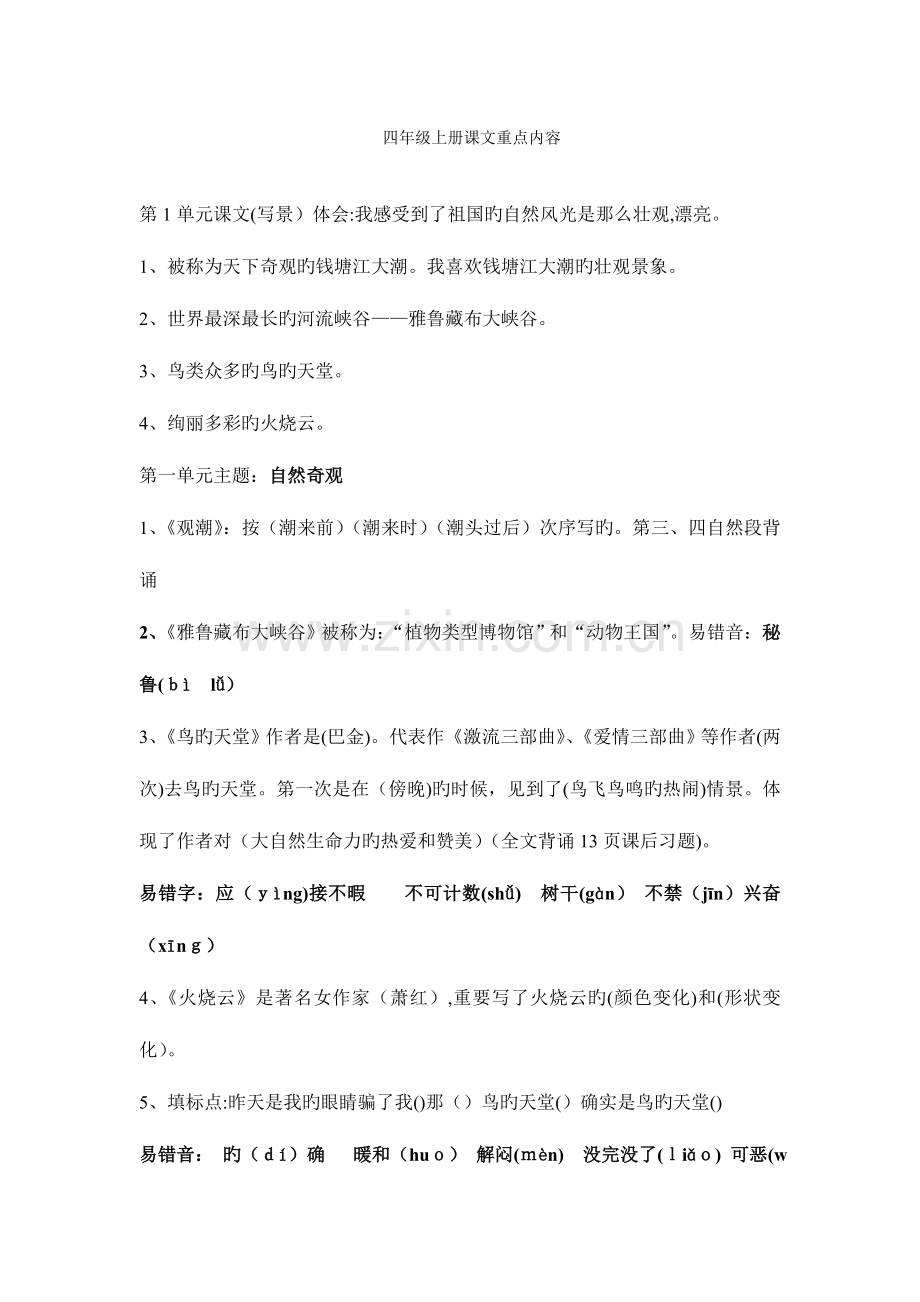 2023年人教版小学四年级语文上册期末复习重点知识归纳.doc_第1页