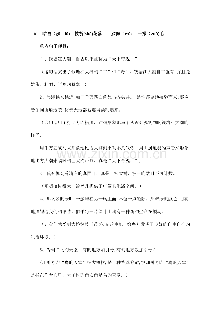 2023年人教版小学四年级语文上册期末复习重点知识归纳.doc_第2页