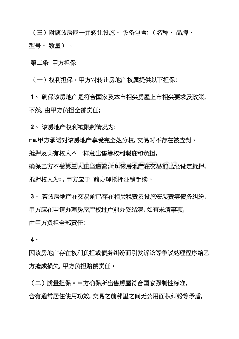 合同范本之房产中介购房合同模板.docx_第2页