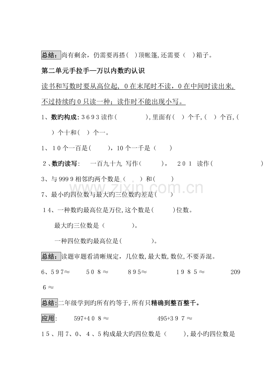 2023年青岛版二年级数学下册知识点汇总.doc_第2页