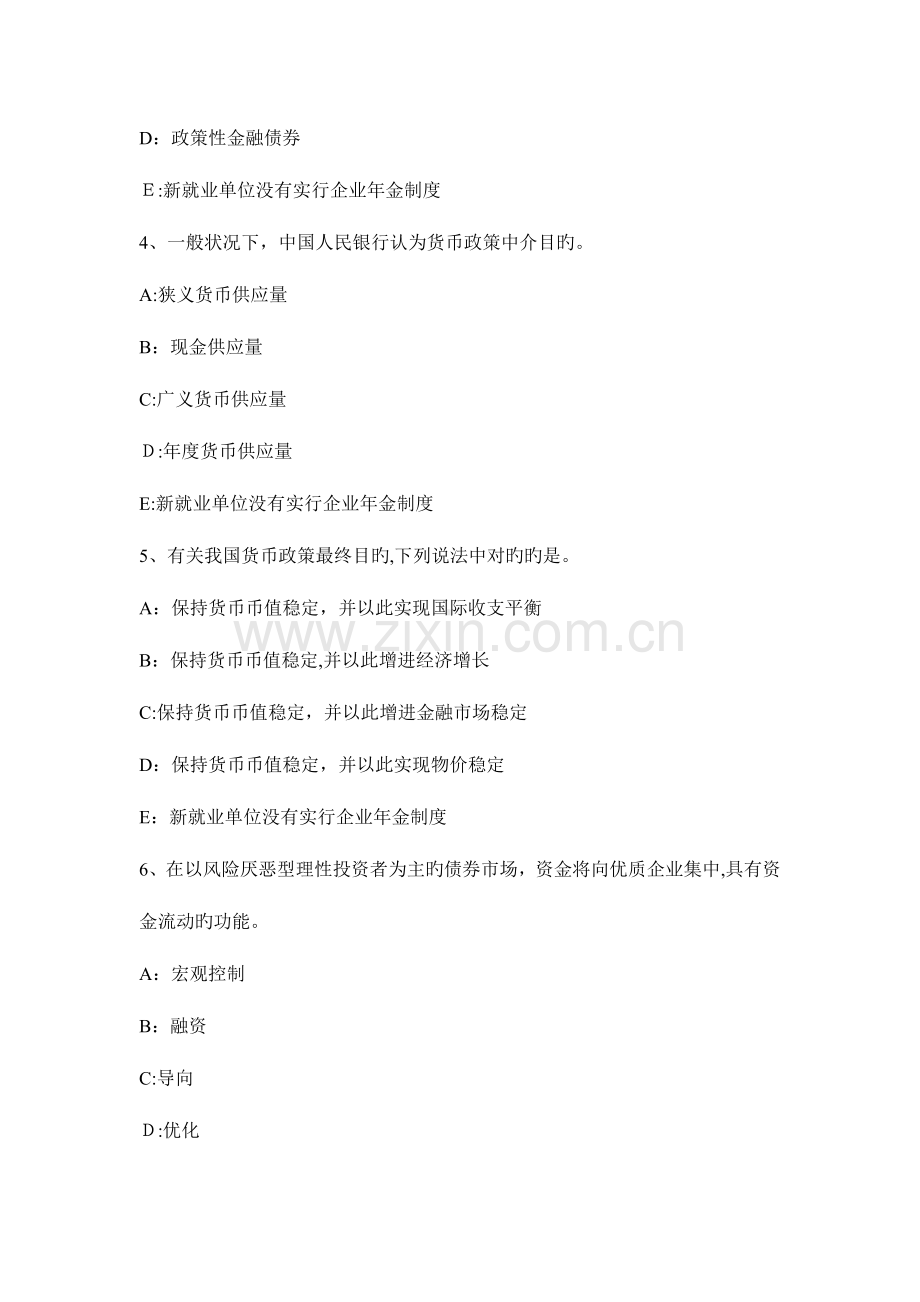 2023年北京咨询工程师考试咨询方法与实务试题.docx_第2页