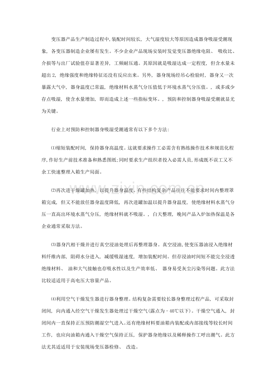 防止和控制变压器吸湿受潮方案.doc_第2页