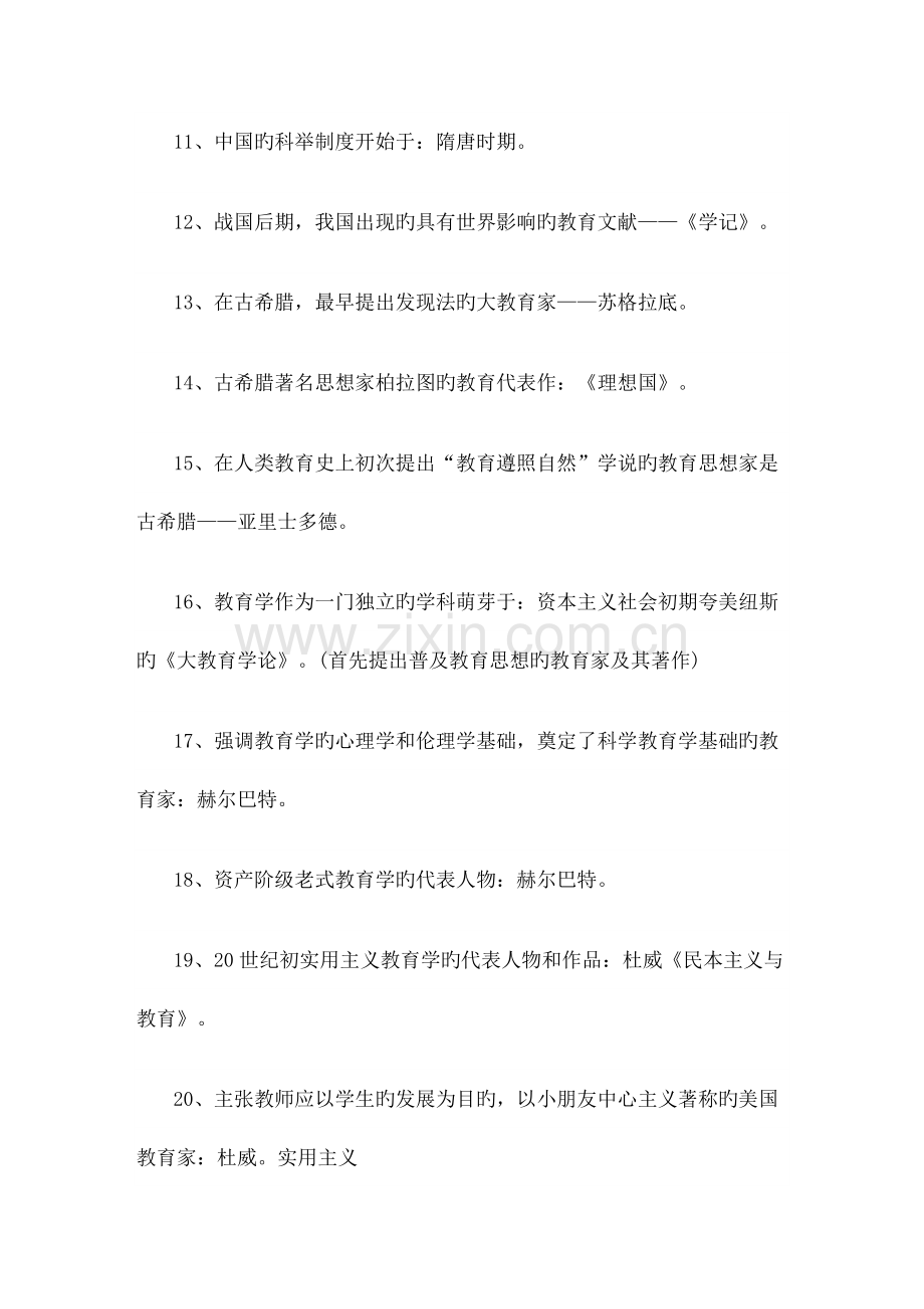 2023年教育公共基础知识汇总.doc_第2页
