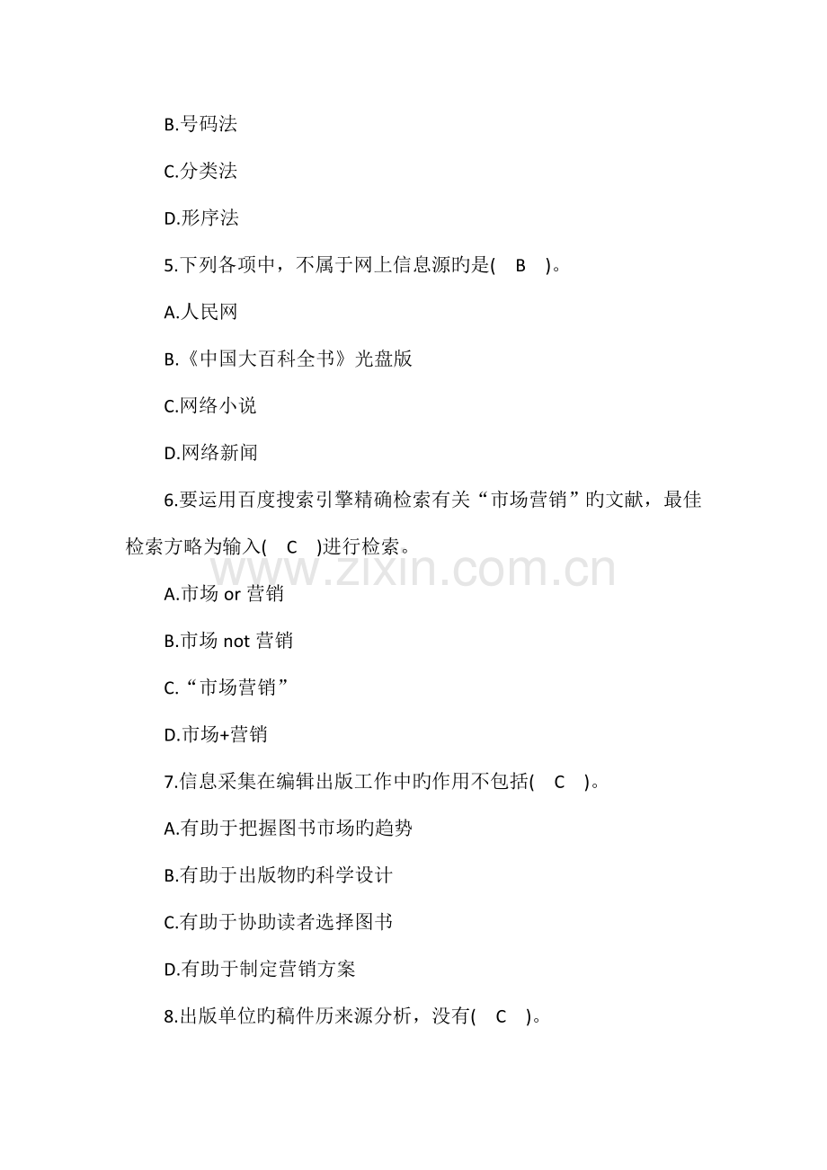 2023年出版专业职业资格初级理论与实务试题及答案卷五.doc_第2页
