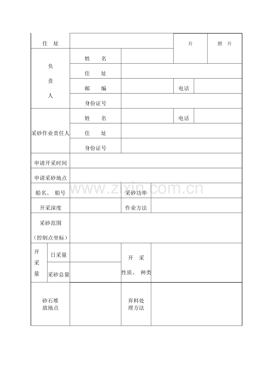 采砂许可申请书之申请表长江模板.doc_第2页